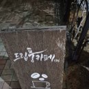 드립풍카페 이미지
