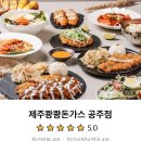 제주쾅쾅돈가스공주점