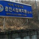 춘천시립복지원 이미지