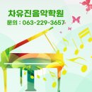 소리나무음악학원 이미지