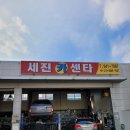 세진카센타 이미지