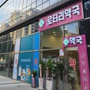 숭의로터리약국 이미지