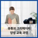 1인 미디어 유튜브 만들기 과정 이미지