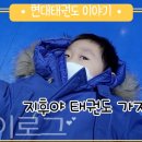 키즈 태권도 현대체육관 이미지