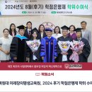 [목원소식]목원대 미래창의평생교육원, 2024 후기 학점은행제 학위 수여