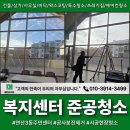 연산3동 행정복지센터 | 연산3동주민센터 행정복지 준공청소 부산클린넘버원이 다녀온 후기