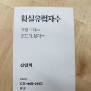 황실유럽자수안양