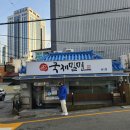 국제밀면 이미지