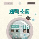 아름다운세탁 이미지