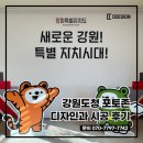 강원도청 | 강원도청 총무팀 집무실 포토존 제작 후기
