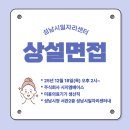 주식회사인원 | 주식회사 시지엠베이스 상설면접 후기