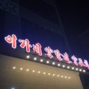 이가네양갈비양꼬치인덕원점