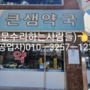 큰샘약국 네이버블로그