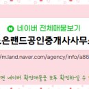 노은랜드공인중개사사무소 이미지