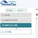 D00001 | 토스인컴없이 해냈다😭홈택스 까막눈 프리랜서가 수수료X,셀프로 모두 돌려받은 세금환급 대장정②“경정...