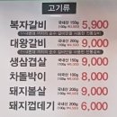 복자갈비(백천점) | 경산 맛집 복자갈비_가성비 백천동 고기집 돼지갈비 맛집