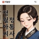 청월 - 남구 삼산로301번길 8-9 | 청월