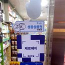 성수종로약국 이미지