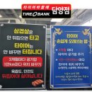 담양자동차정비 | 가족 여행 전 담양타이어 싼곳 타이어뱅크 담양점 방문해서 점검 받은 후기