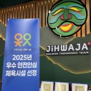 태권도 지화자 이미지