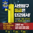 단군일등급사회한국사학원