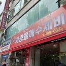 웰빙영광들깨수제비