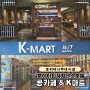 호텔케이(K)-레지던스 | 호이아나 레지던스 콩카페 &amp; K마트 위치, 운영시간, 후기 총정리