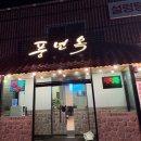 풍년옥 | 곤지암리조트 스키장 근처 맛집 풍년옥 내돈내산 후기