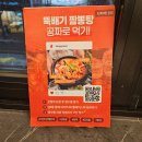 디지털단지오거리 정류소 | 가산디지털단지고기집 가산동맛집 김치굽는삼겹살 가산디지털단지본점 후기