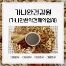 가나안한약건재약업사 이미지