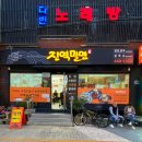 진역밀면 이미지
