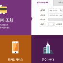 횡성 시외버스 터미널 | 횡성시외버스터미널 시간표 조회 및 예매 방법
