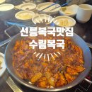 건강한 한끼 요리 | 선릉에서 건강한 한 끼, 수림복국 까치복불고기 정식 후기 🐟