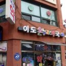 이도약국 이미지