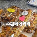 익산원예농협하나로마트 | 익산 맛집 빵집 모현동 주환베이커리 건강한 빵 가득한 곳