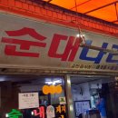 순대나라 이미지