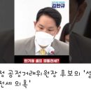 한기정 공정거래위원장 후보의 '셀프 깡통전세 의혹' 이미지