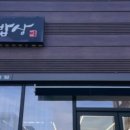 청춘밥상 - 진주시 개양로 120-16 | 청춘밥상