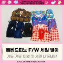 리틀키디 어린이집 | 베베드피노 베이비 키즈 디자인 사이즈 차이 비교 가을 겨울 세일 내돈내산 후기