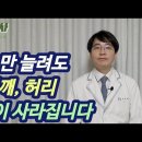 이 관절만 늘려줘도 목, 어깨, 허리, 무릎 통증이 좋아집니다.(50대이상 필수) 이미지