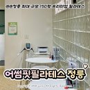 YOU-FIT 필라테스&PT | 정릉 필라테스 '어썸핏필라테스' 정릉동 필라테스 그룹 수업 후기