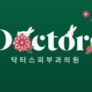 닥터스피부과의원 과천점 이미지