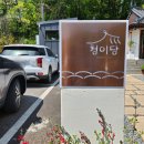서창마을(4통)경로당 | 의왕 청계동 청이당 :: 감자아닌 감자빵이 맛있는 베이커리 맛집