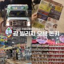 돈키 - 서초구 신반포로 200 | 괌 돈키호테 / 빌리지 오브 돈키 무료 셔틀 타고 다녀온 쇼핑 후기