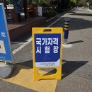 은혜산업 | 산업안전기사 필답형 벼락치기 발등튀김된 후기