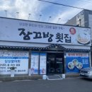 내돈내산 순천 광양 물회 장끄방 횟집 솔직 후기
