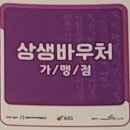 창동 먹자골 | [여주 데이트] 여주 프리미엄 아웃렛에서 발행된 여주 상생 바우처 사용처 리스트 및 주차 정보.(여주...