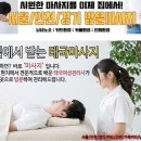 부천출장타이마사지 네이버블로그