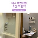 몸마음한의원 이미지