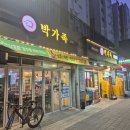 가족족발 | 동대문족발맛집 박가족미나리족발 가격 솔직후기 포장할인팁